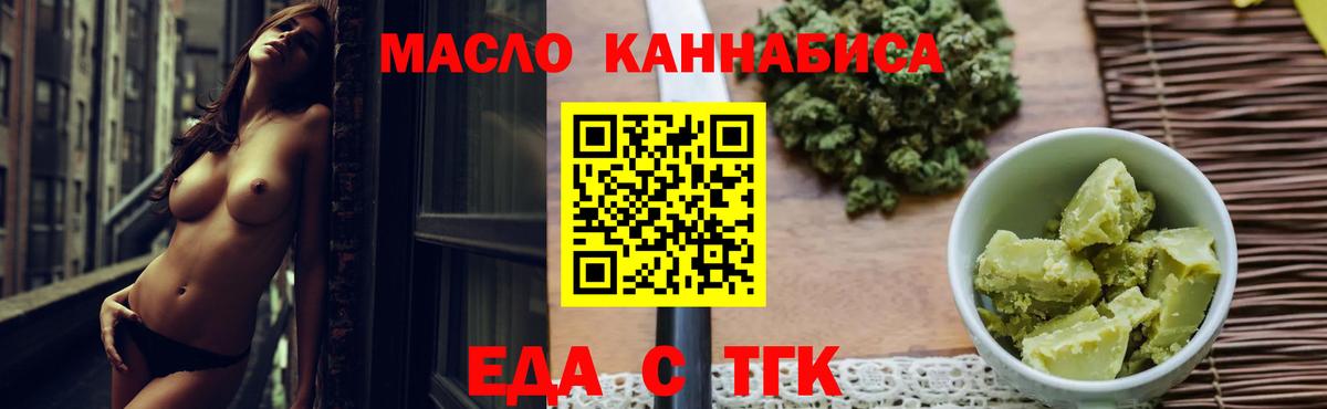 Еда ТГК марихуана  Вход с VPN  Горно-Алтайск 