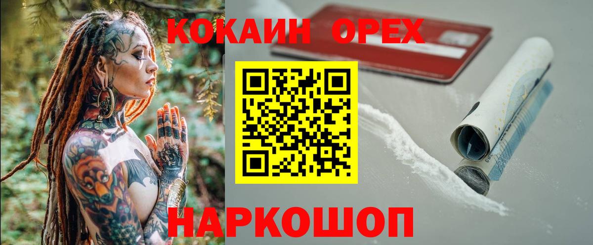 Горно-Алтайск  COCAIN Эквадор  Вход с VPN 