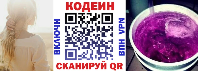 Кодеин Purple Drank  hydra зеркало  Горно-Алтайск 