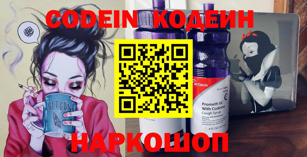 Кодеин напиток Lean (лин)  Кодеин напиток Lean (лин)  Горно-Алтайск  Вход с VPN 