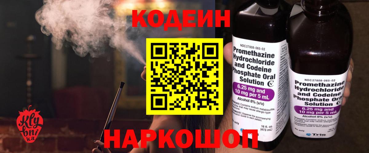Кодеиновый сироп Lean Purple Drank Горно-Алтайск