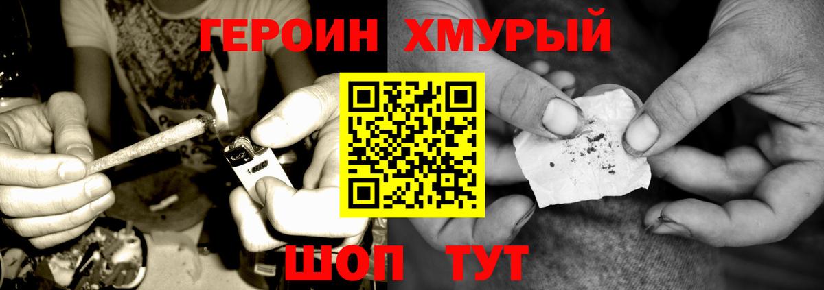 Героин хмурый  Героин  Горно-Алтайск  Вход с VPN 
