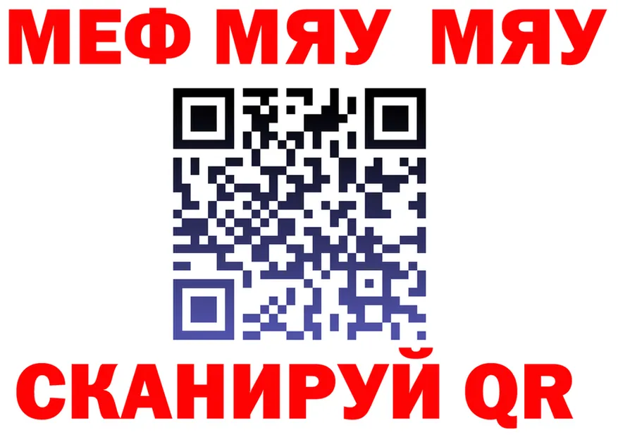 МЯУ-МЯУ кристаллы ТОР площадка гидра Горно-Алтайск