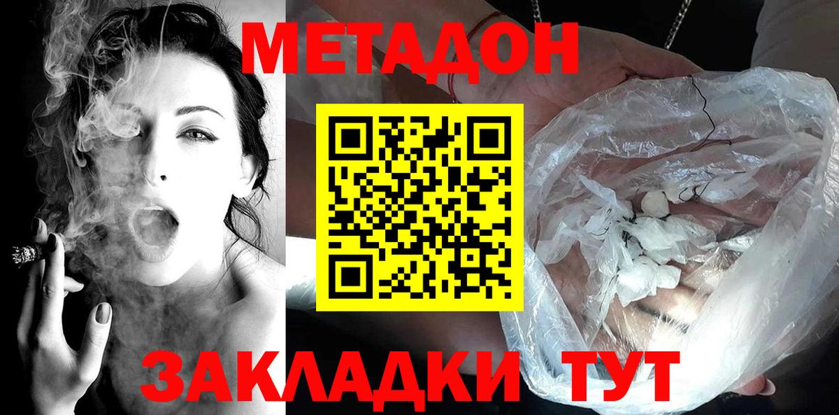 Горно-Алтайск  МЕТАДОН кристалл  Вход с VPN 