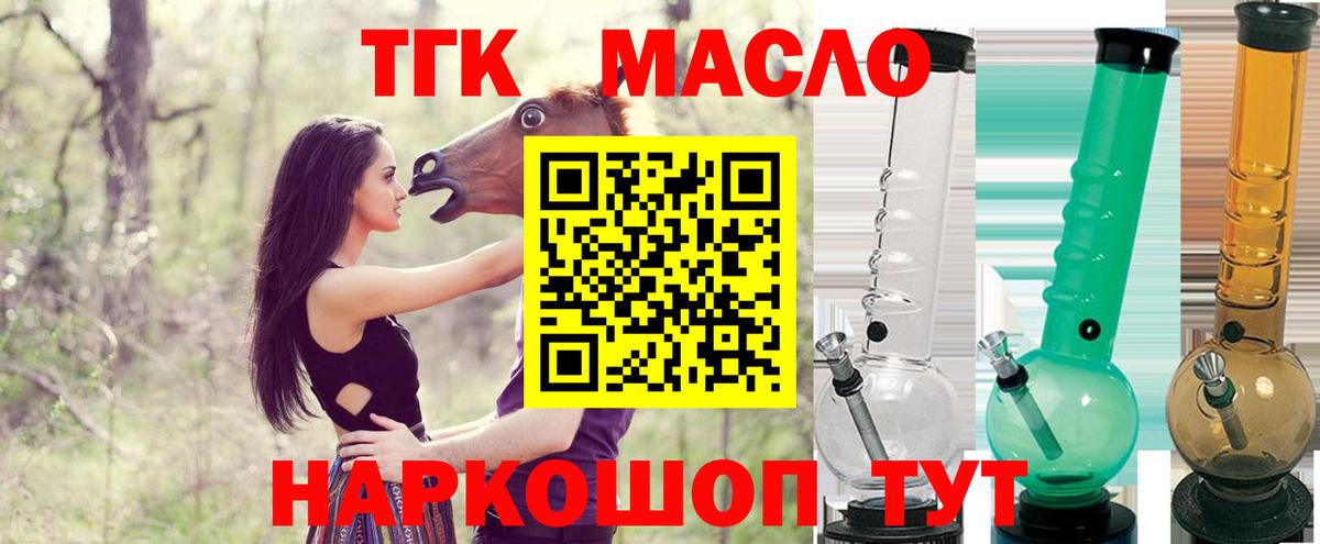 Дистиллят ТГК вейп Горно-Алтайск